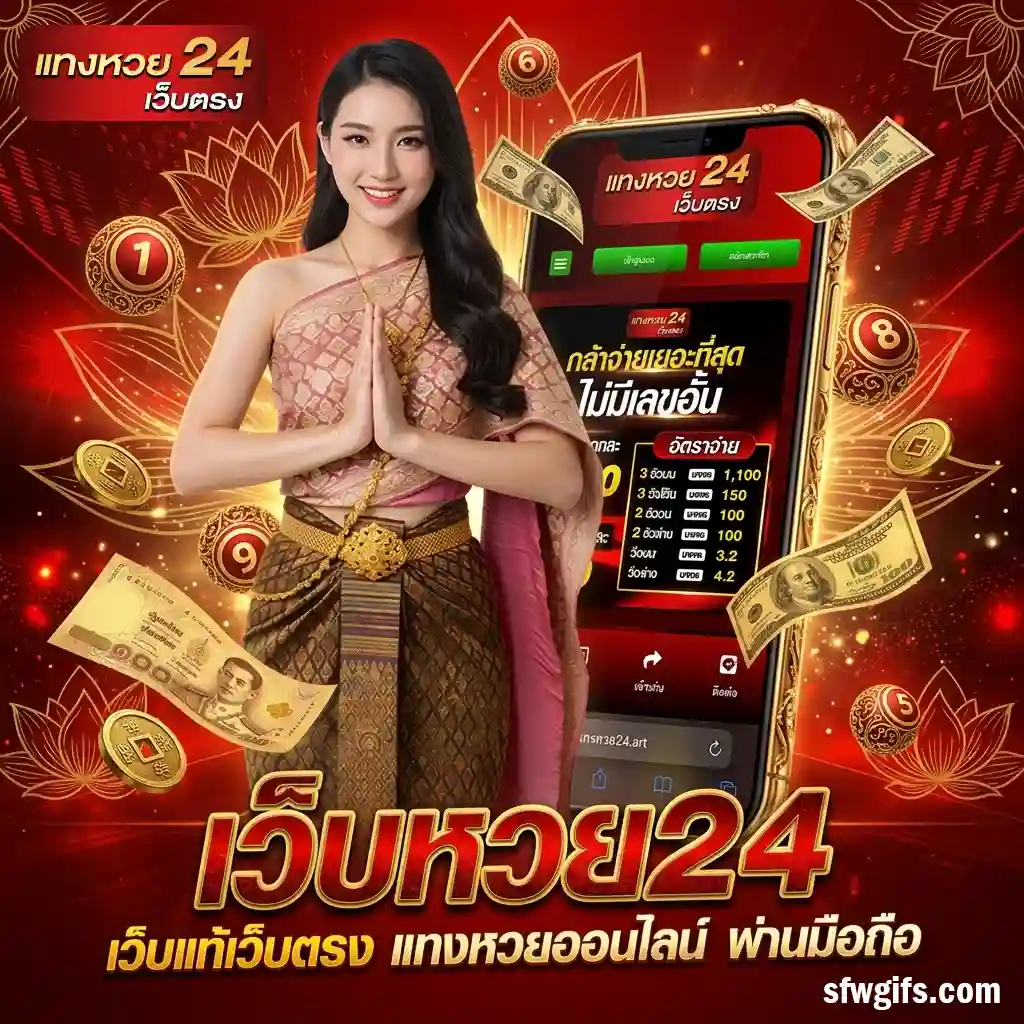 หวย24ออนไลน์ตรวจผล