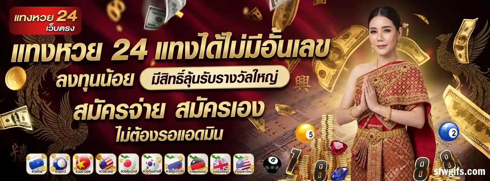หวย24ออนไลน์วันนี้