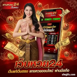 หวย24ออนไลน์ตรวจผล