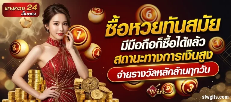 หวย24ออนไลน์เลขเด็ด